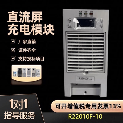 直流蓄电源模块R22010F-10现货