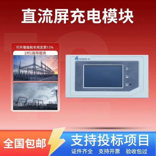 直流屏THJK005G-3S监控模块