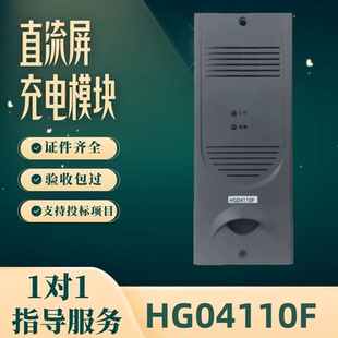 厂家直销 HG04110F电力充电模块HG02A220F/HG03A220F变电站充电机