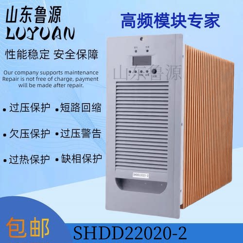 直流屏SHDD22020-2充电模块
