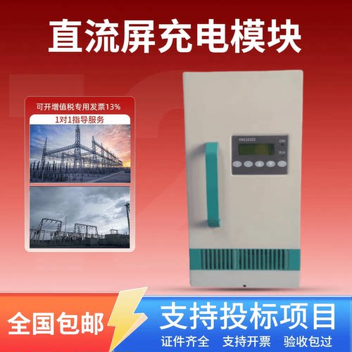 直流屏YM11020Z充电模块