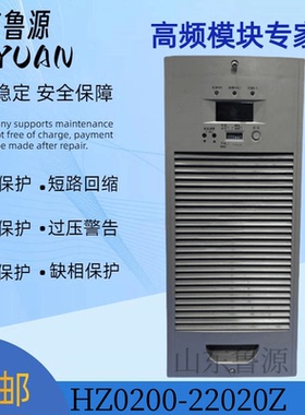 HZ0200-22020Z直流屏充电模块电源模块整流模块全新原装 可维修