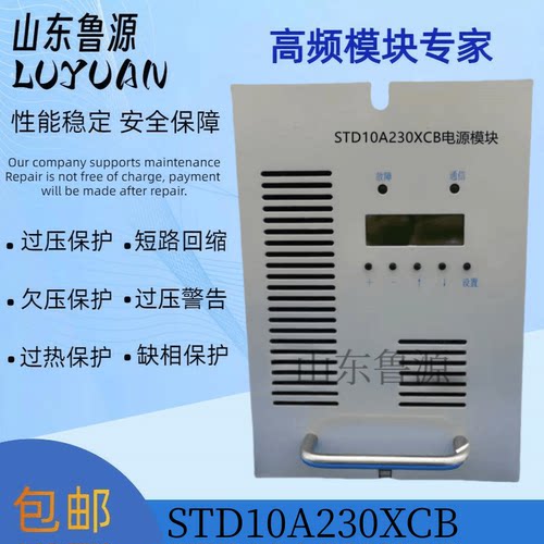 直流屏STD10A230XCB充电模块全新