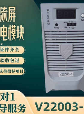 厂家直销直流屏V22003-S电力高频开关直流整流模块V11005-S整流器