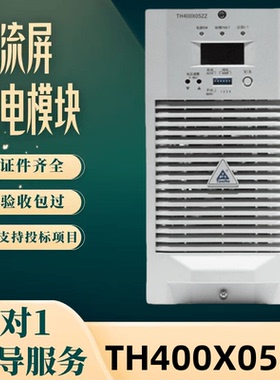 厂家直销直流屏TH400X05ZZ/03ZZ/07ZZ/10ZZ/15ZZ变电站充电机包邮