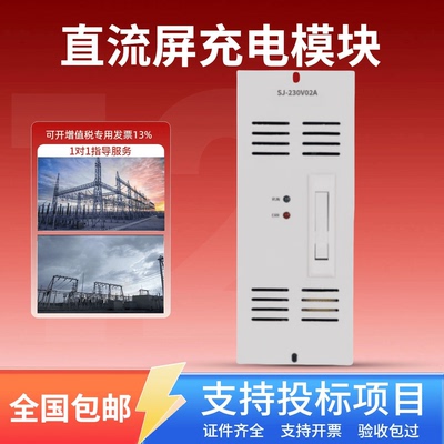 直流屏SJ-230V02A充电模块