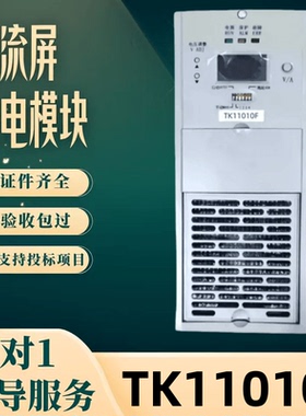 厂家直销 直流屏TK22010F充电模块TK11010F/TK22020F整流器变电站