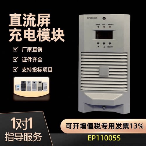 EP11005S蓄电池操作电力充电模块