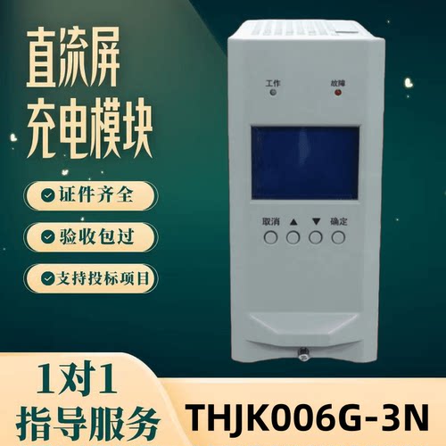 直流屏THJK006G-3N监控模块