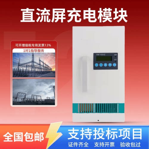 直流屏YM11020Z充电模块