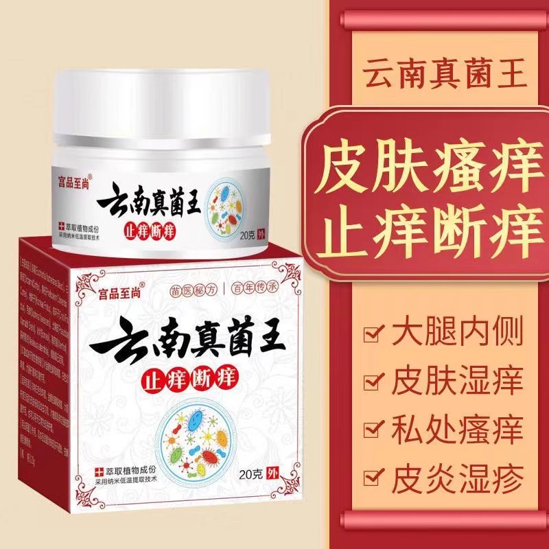 买2送1云南真菌王官方正品脚气止痒膏断痒王抑菌乳膏药软膏