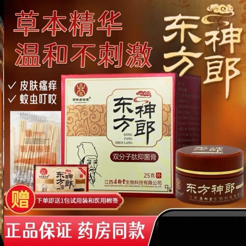 东方神朗药软膏双分子肽抑菌膏
