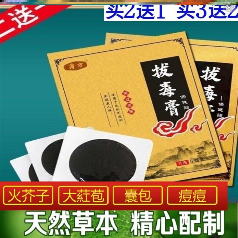 金鸡拔毒膏硬块暗疮脓贴旗舰痤疮粉刺脓头止痒皮肤吸肿屁股