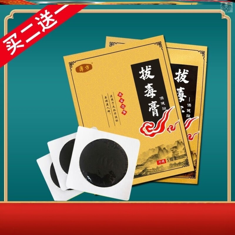 金鸡拔毒膏硬块暗疮脓贴旗舰粉刺脓头皮肤吸肿屁股
