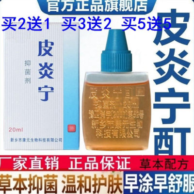 皮炎宁酊老牌子正牌正品炎宁酊液内蒙花古三软膏皮肤外用抑菌