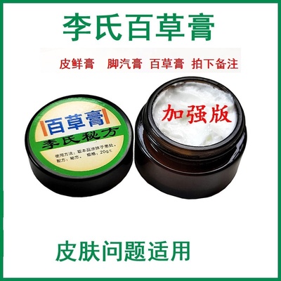 李氏百草膏加强版白色李氏偏方正品包邮成人全身皮肤外用草本软膏
