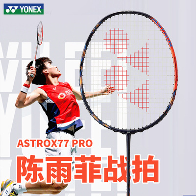 YONEX尤尼克斯天斧AX77PRO单拍