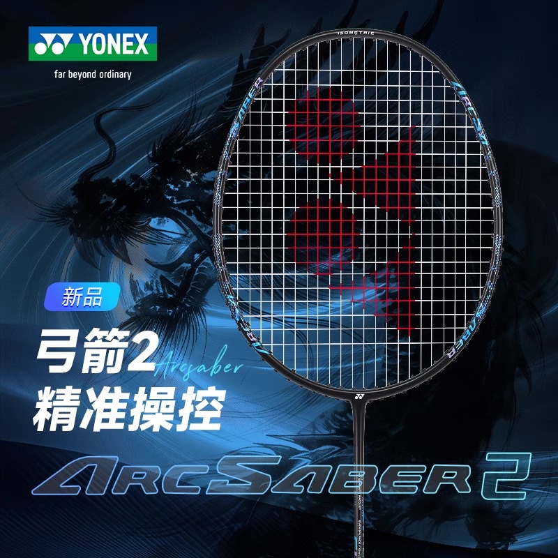 尤尼克斯弓箭2全碳素纤维单拍