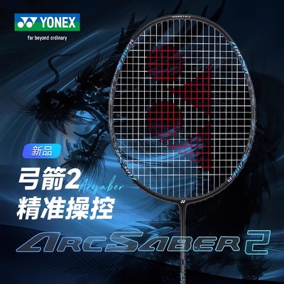 尤尼克斯弓箭2全碳素纤维单拍