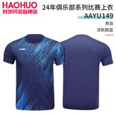 李宁羽毛球上衣2024夏新款 比赛比赛训练速干透气运动T恤 男女同款