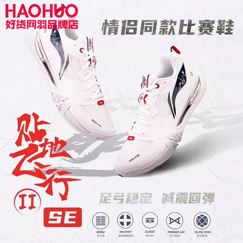 李宁贴地飞行IISE2代羽毛球鞋
