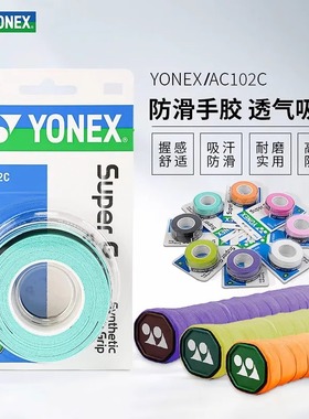 YONEX/尤尼克斯yy正品AC102C 3条装羽毛球拍握把防滑吸汗粘性手胶
