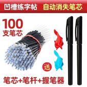 自动消失笔芯练字专用儿童学生成人凹槽练字帖专用褪色魔法消失笔