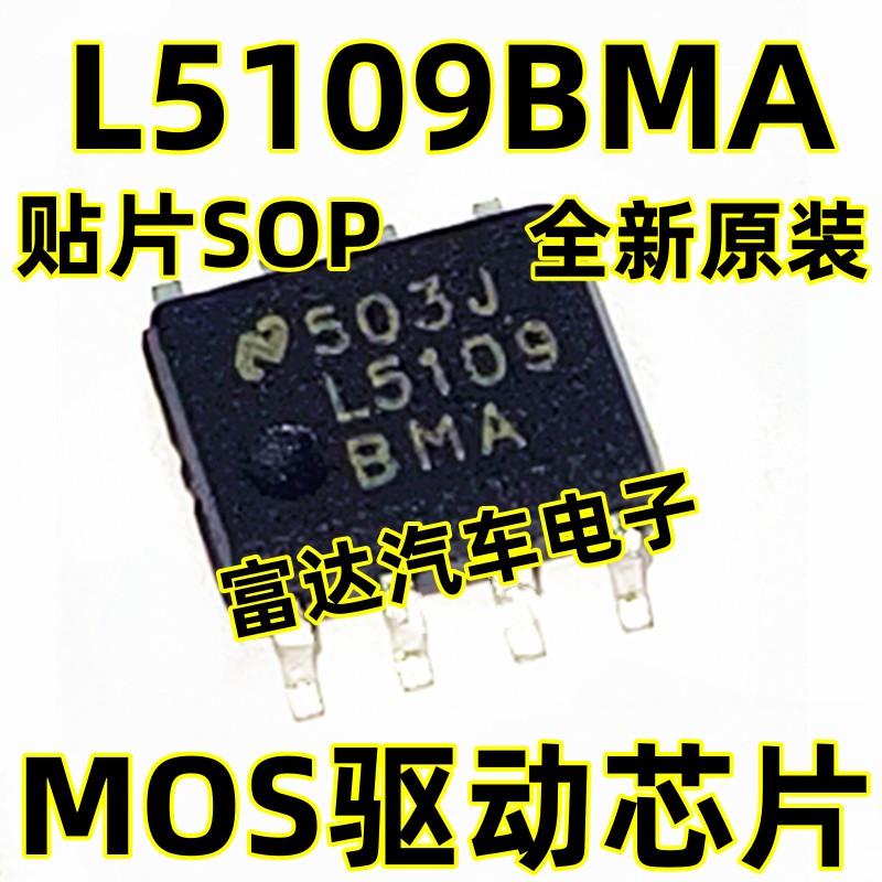 L5109BMA贴片SOPMOS驱动芯片