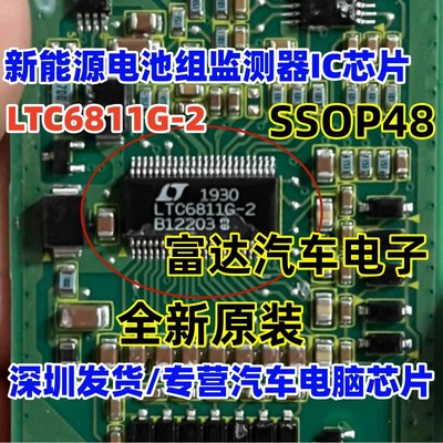 LTC6811G-2新能源电池组监测器IC
