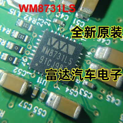 WM8731LSWM8731CLSEFL/R全新