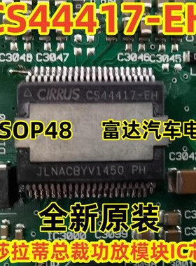全新原装CS44417-EH HSSOP48汽车电脑驱动易损芯片可直拍