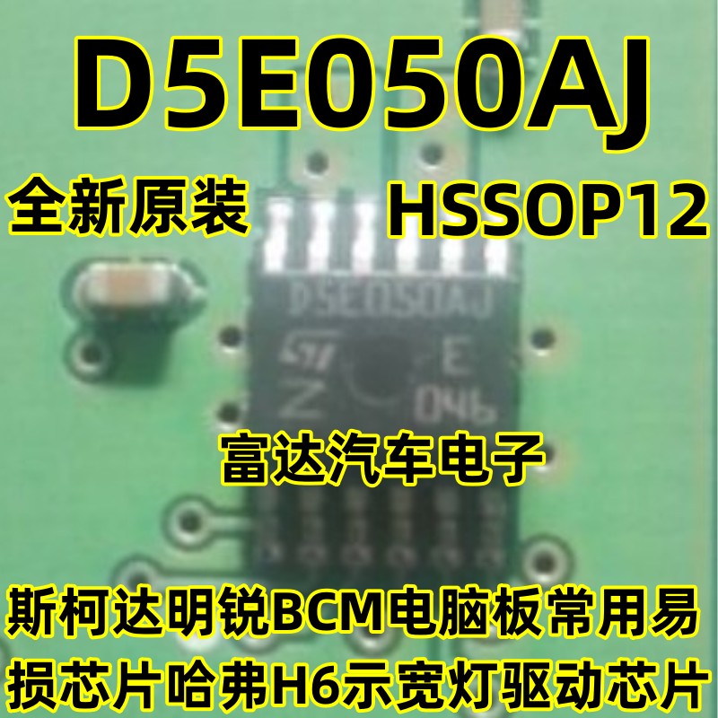 D5E050AJ电脑板常用易损IC芯片