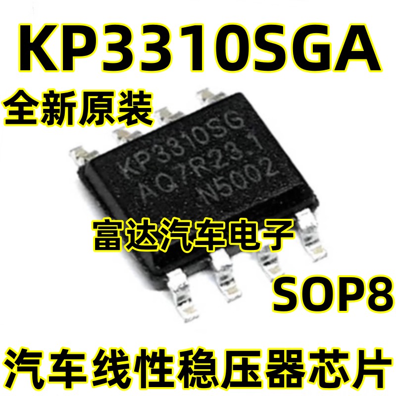 KP3310SGASOP8线性稳压器芯片