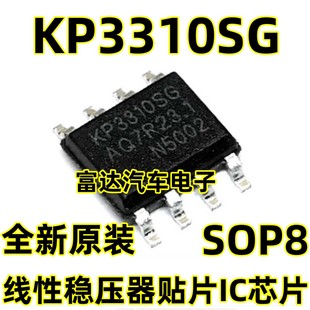KP3310SG 贴片SOP8 线性稳压器IC芯片 全新原装