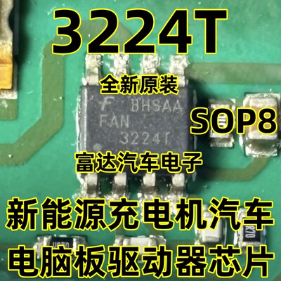 3224TSOP8汽车电脑板驱动器IC