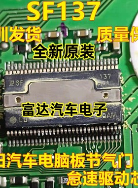 SF137 HSSOP 贴片 汽车电脑板芯片直拍