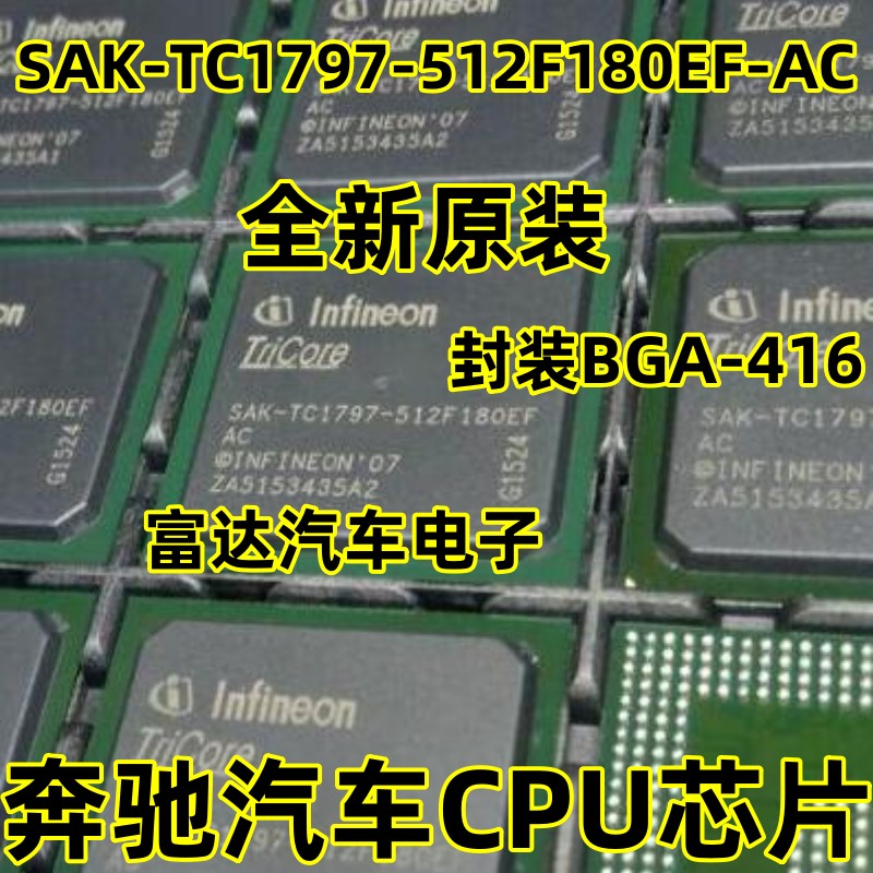 SAK-TC1797-512F180EF-AC芯片