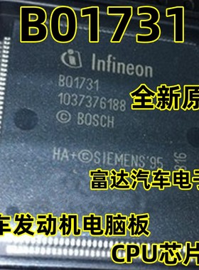 B01731 汽车发动机电脑板CPU芯片IC 全新现货 可直拍