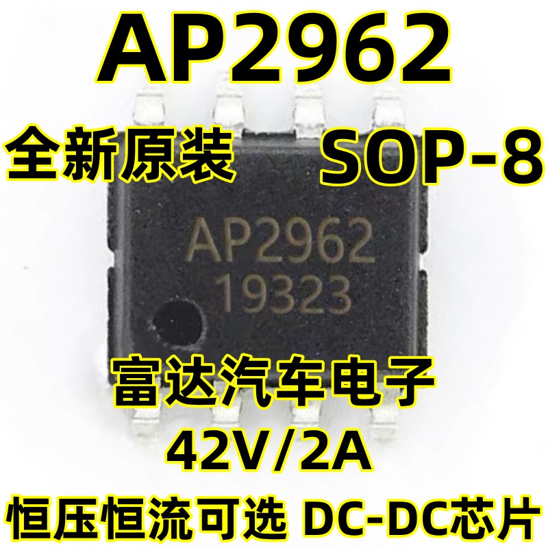AP296242V/2A恒压恒流DC-DC芯片