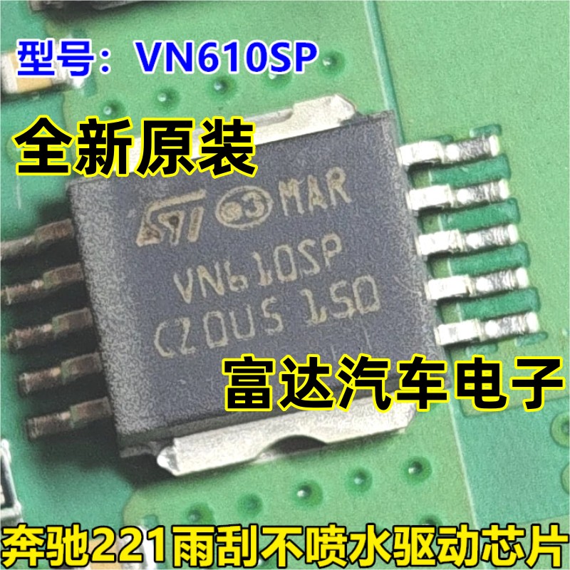VN610SP汽车电脑板雨刮驱动芯片