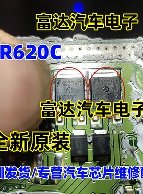 UR620C UR620 汽车电脑板芯片 进口正品贴片三极管