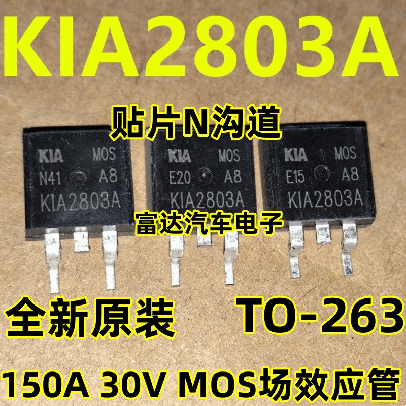 KIA2803A贴片N沟道MOS场效应管