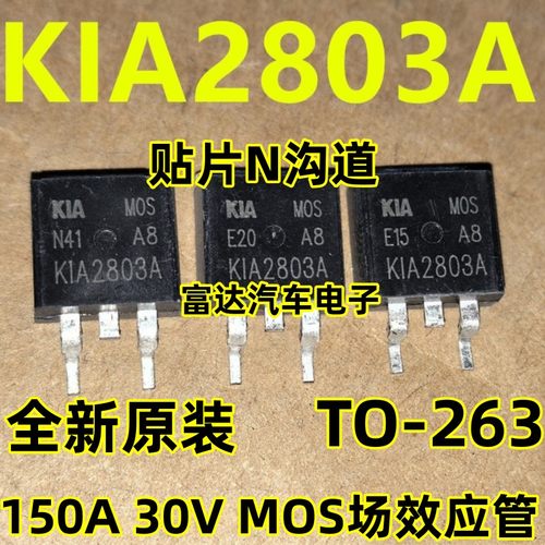 KIA2803A贴片N沟道MOS场效应管