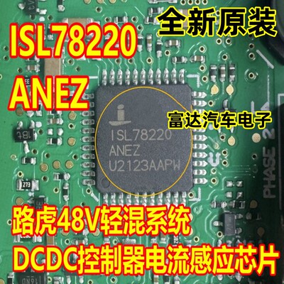 ISL78220ANEZ汽车电脑板IC芯片