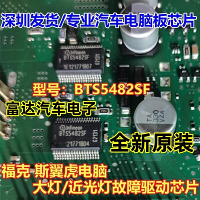BTS5482SF汽车车身大灯IC芯片