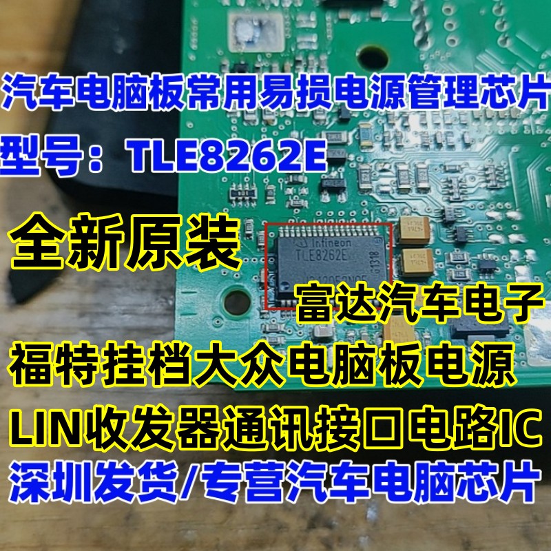 TLE8262E电脑板电源电路IC芯片