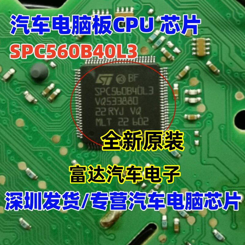 SPC560B64L3IC芯片全新原装