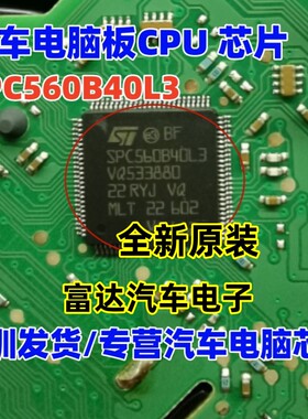 全新原装SPC560B64L3 SPC560B64L3B4E0X现货热卖
