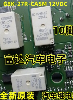 G8K-27R-CASM-12VDC 10脚位 原装欧姆龙继电器 现货可直拍