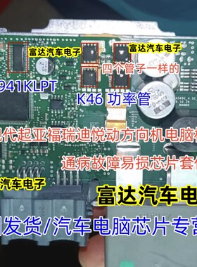 A3941KLPT 驱动芯片 K46 K4690现代悦动方向机电脑板场效应功率管
